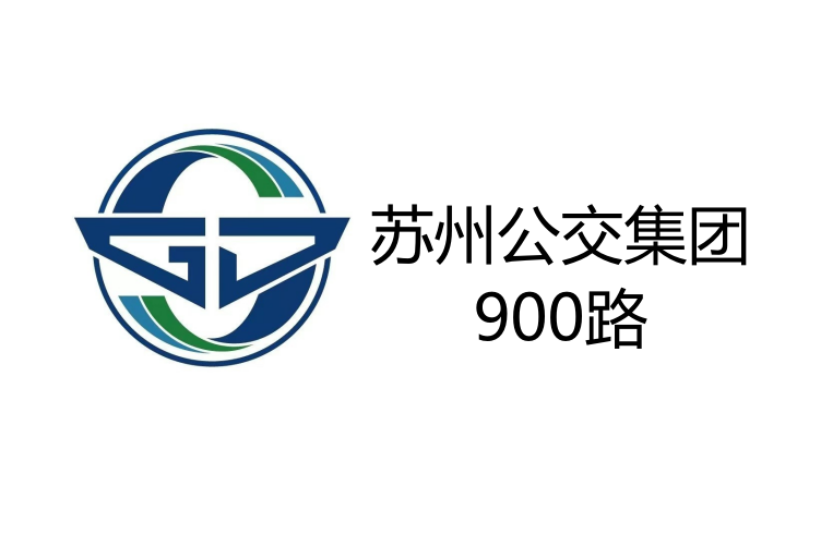 蘇州公交900路