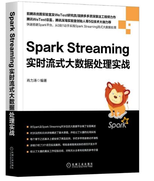 Spark Streaming實時流式大數據處理實戰