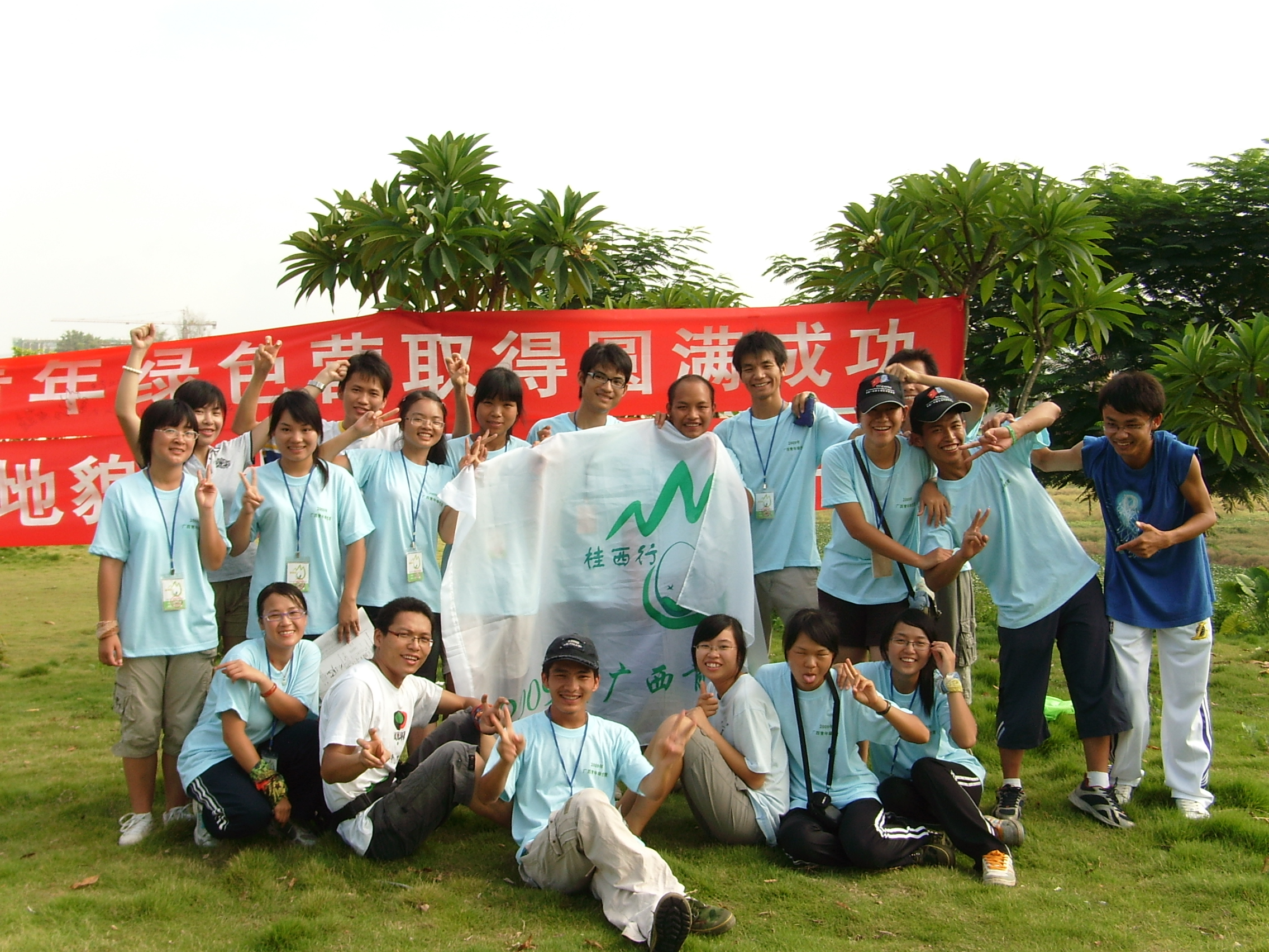 2009廣西青年綠色營