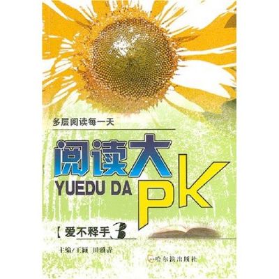 閱讀大PK