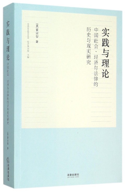 認識中國——走向從實踐出發的社會科學