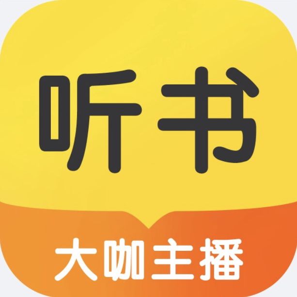 聽書大全