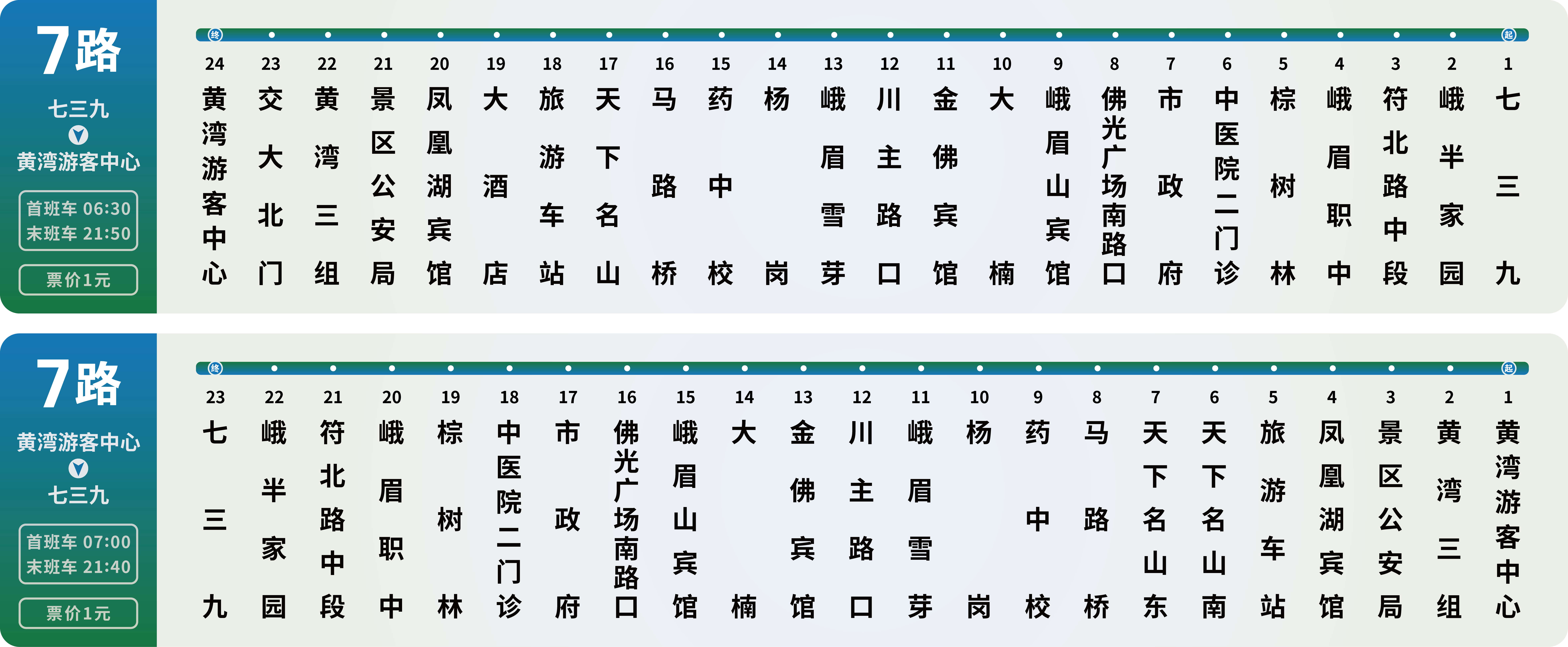 峨眉山公交線路