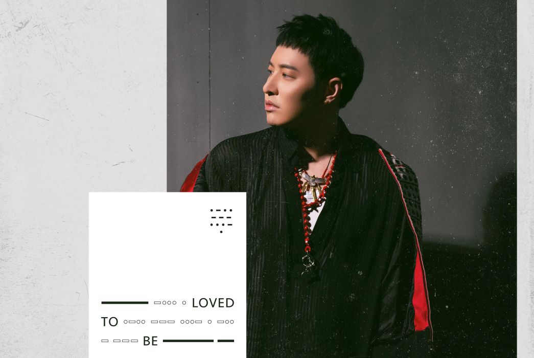 To Be Loved(潘瑋柏演唱的歌曲)