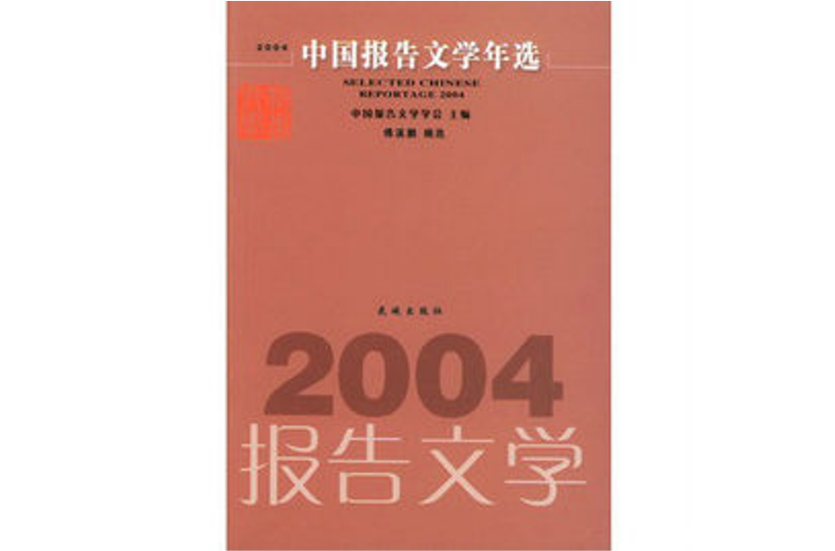 2004 文學中國(2004文學中國)