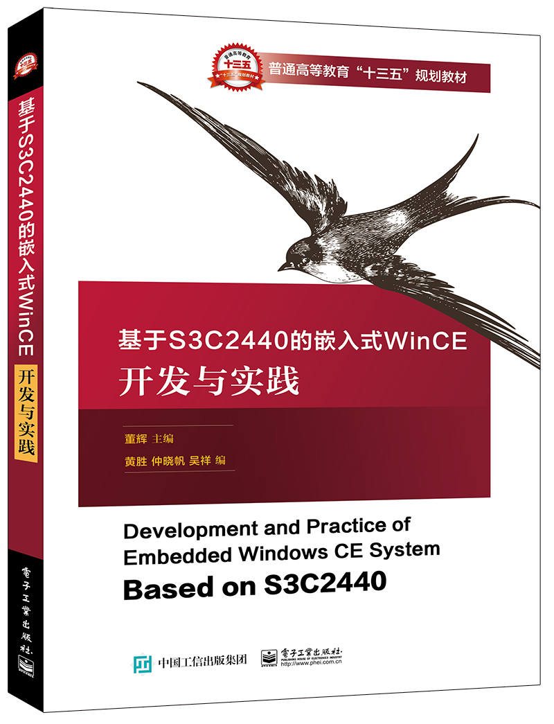 基於S3C2440的嵌入式WinCE開發與實踐