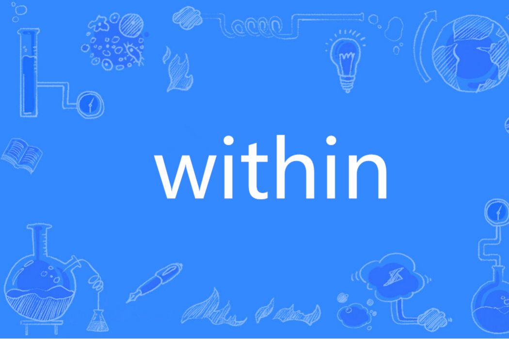 WITHIN(英語單詞)