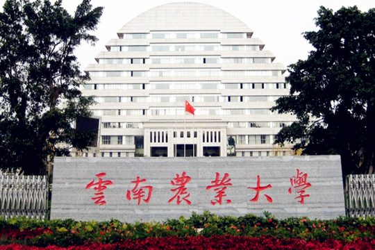 雲南農業大學資源與環境學院