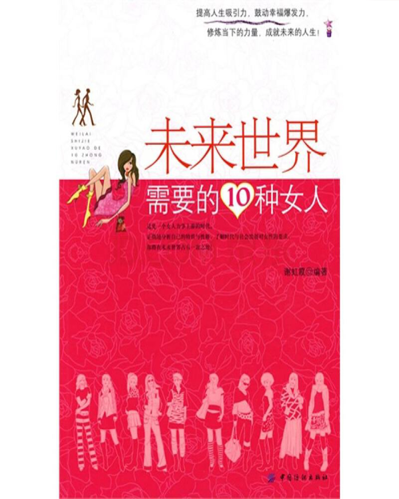 未來世界需要的10種女人