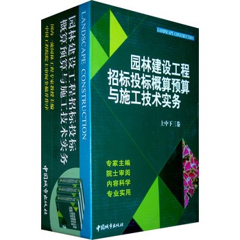 園林建設工程招投標概算預算