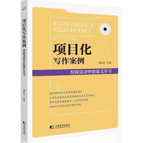 項目化寫作案例：校園活動中的語文學習