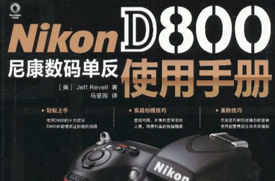 Nikon相機使用手冊：數碼單眼與鏡頭