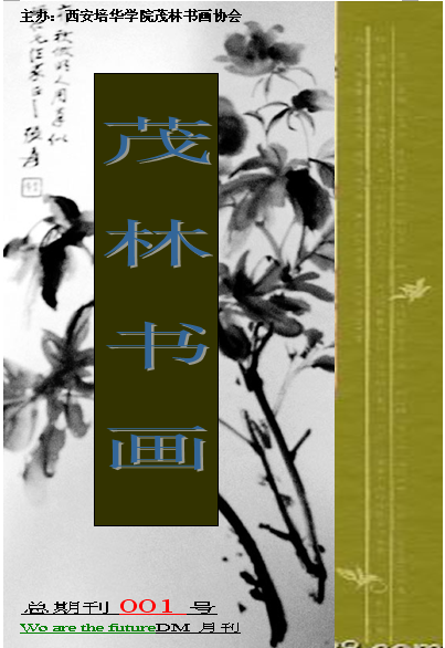 茂林書畫協會雜誌封面