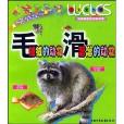 我喜歡動物系列1