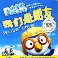 小企鵝Pororo