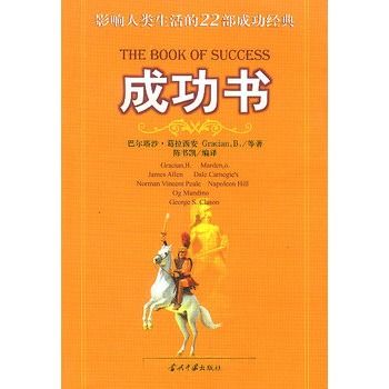 成功書