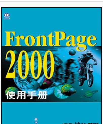 FrontPage 2000 使用手冊