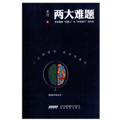 視覺的衝擊叢書：兩大難題