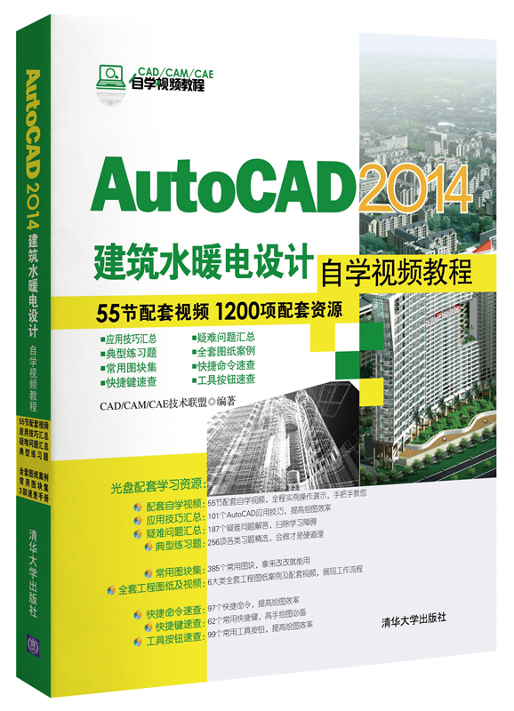 AutoCAD 2016中文版建築設計培訓教程