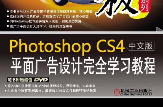 PhotoshopCS4中文版平面廣告