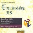 UML實時系統開發