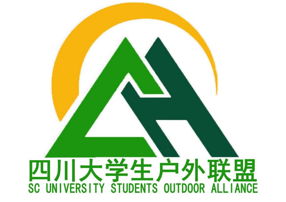 四川大學生戶外聯盟