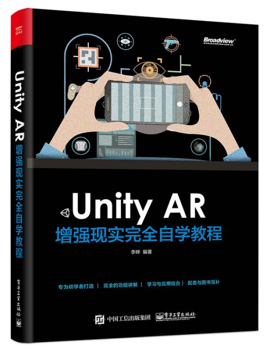 Unity AR 增強現實完全自學教程