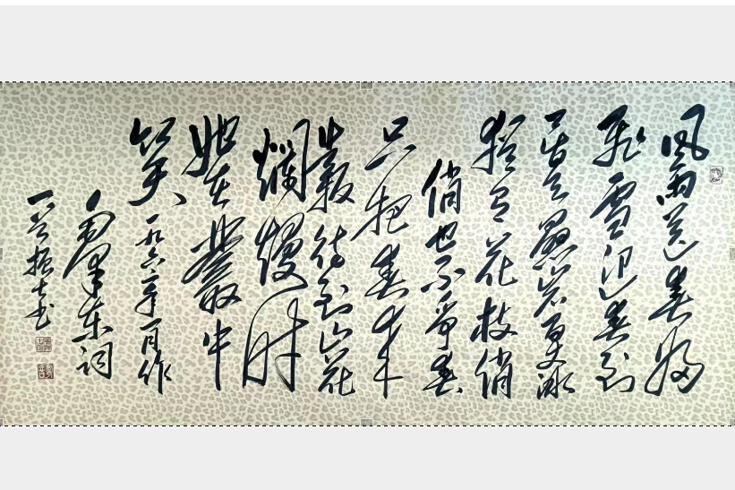 卜運算元·詠梅(張振士創作書法作品)