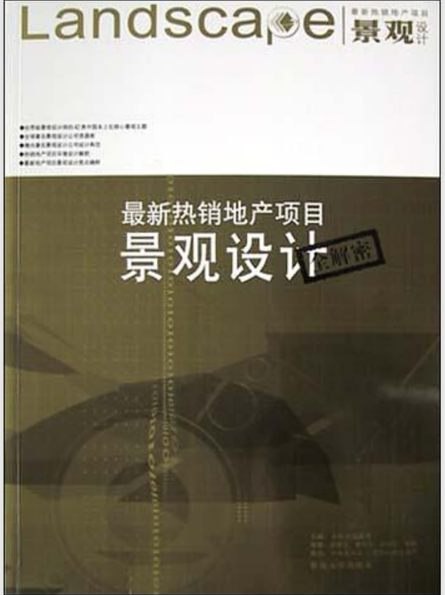 最新熱銷地產項目景觀設計全解密