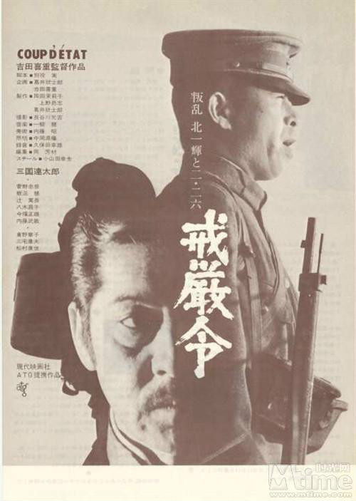 戒嚴令(1973)