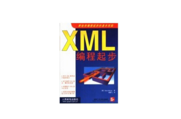 XML編程起步