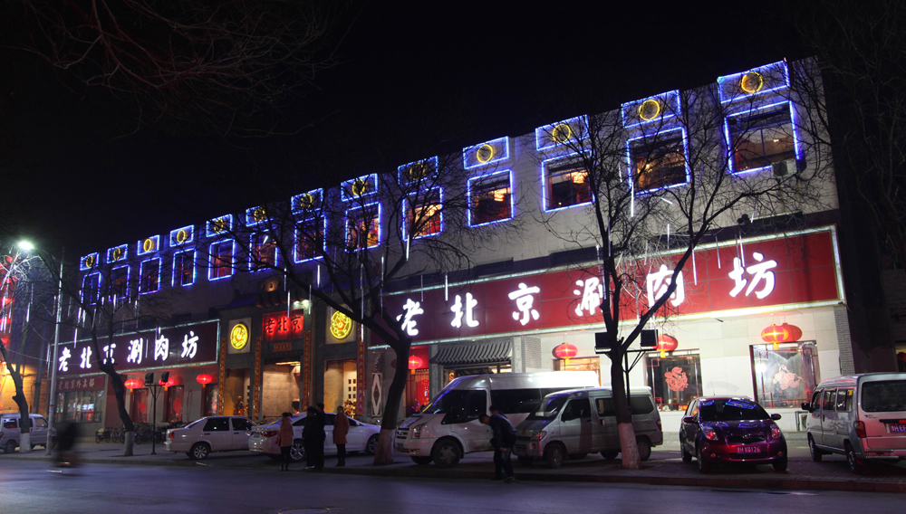 山西知福餐飲管理有限公司