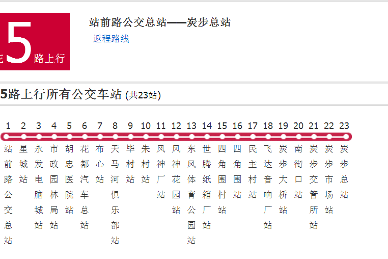 廣州公交花5路