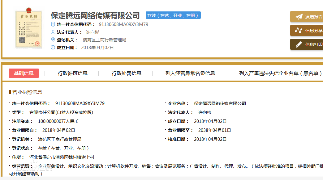 公司在企業信用信息公示平台備案信息