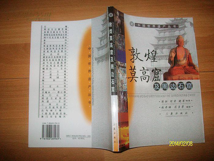 《中國石窟》叢書