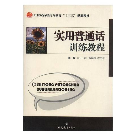 實用國語訓練教程(2015年現代教育出版社出版的圖書)