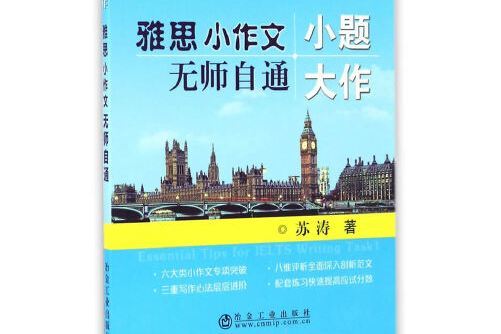 小題大作(2017年冶金工業出版社出版的圖書)