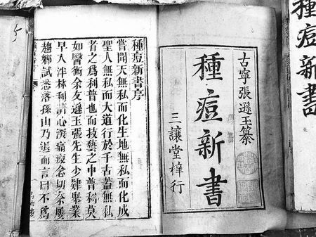 種痘新書