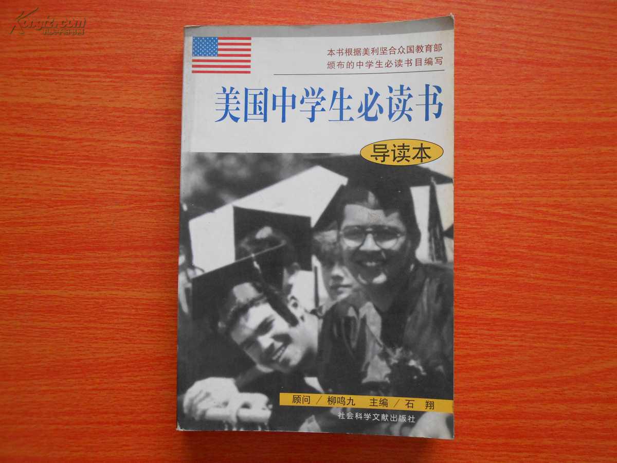 美國中學生必讀書導讀本