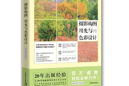 攝影構圖、用光與色彩設計