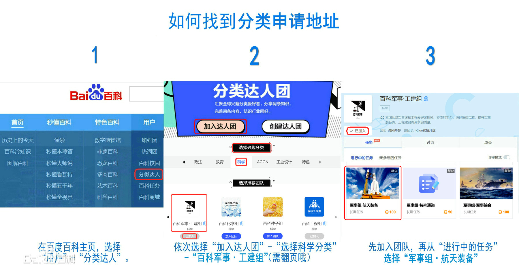 航天航空人物類詞條編輯指南（未生效）