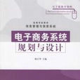 電子商務系統規劃與設計信息管理與信息系統