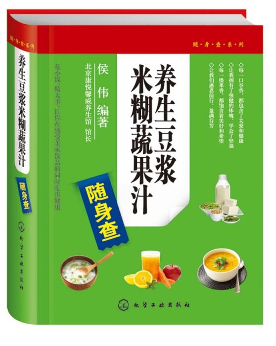 隨身查系列：養生豆漿米糊蔬果汁隨身查