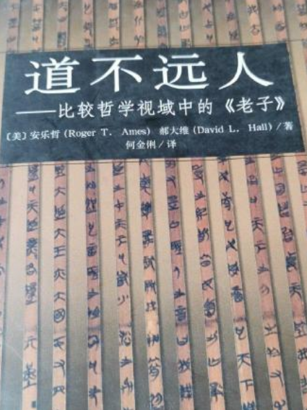 道不遠人(2005年學苑出版社出版的圖書)