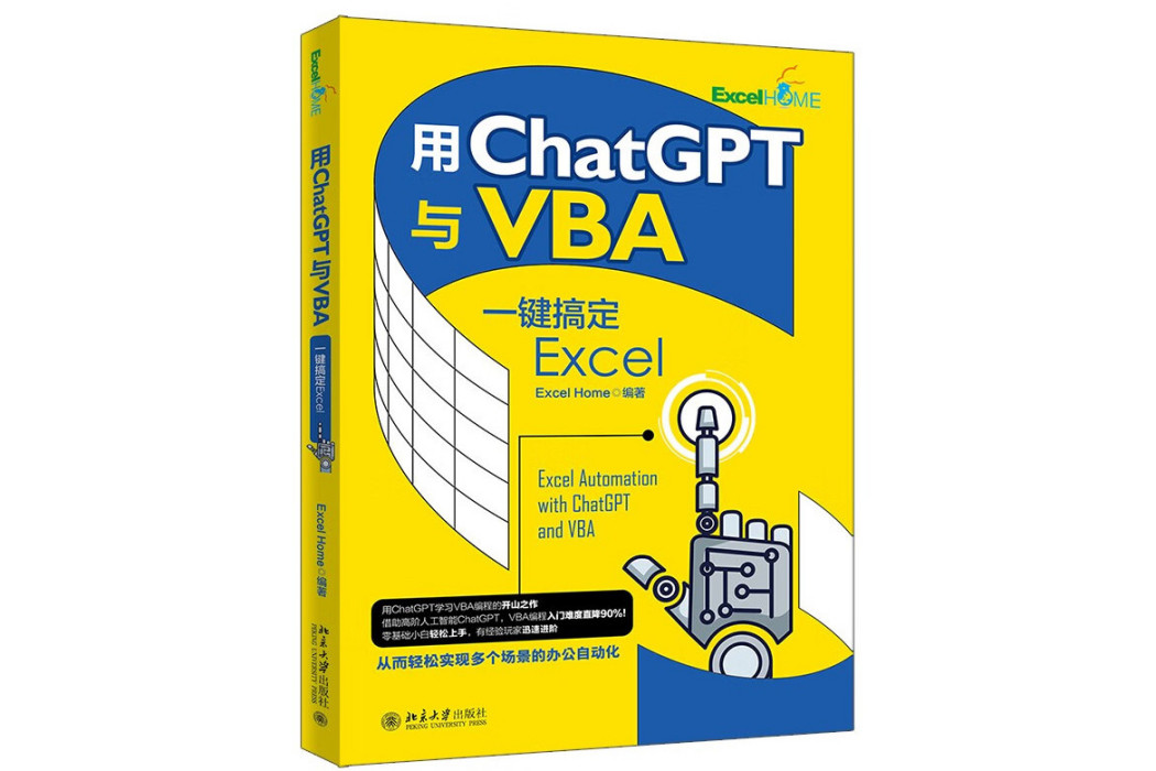 用ChatGPT與VBA一鍵搞定Excel