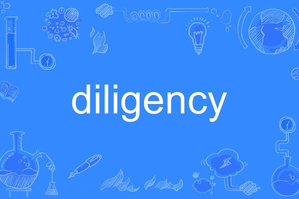 diligency