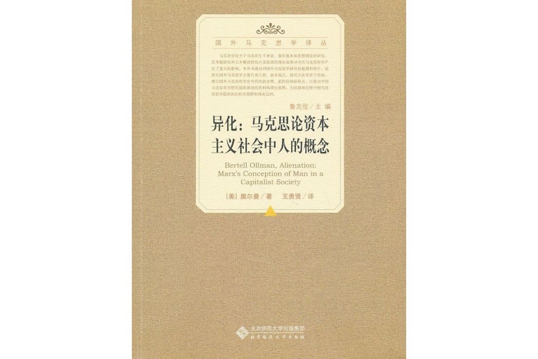 異化(2011年北京師範大學出版社出版的圖書)