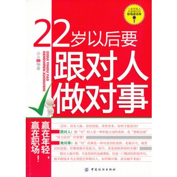 22歲以後要跟對人做對事