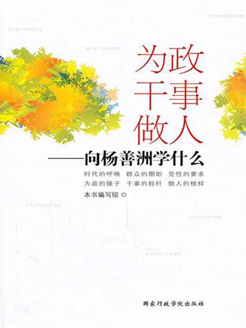 楊善洲(雲南省保山原地委書記、最美奮鬥者榮譽獲得者)