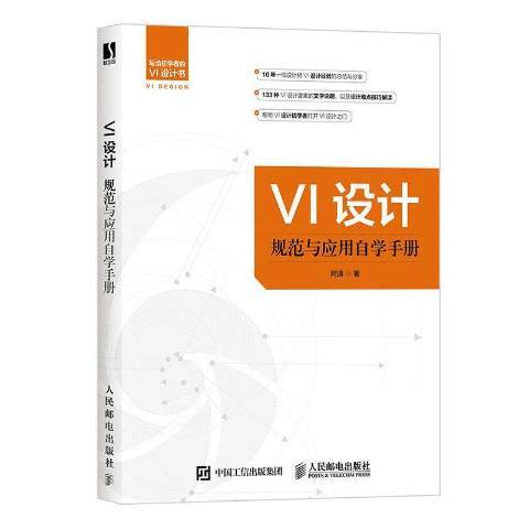 VI設計規範與套用自學手冊